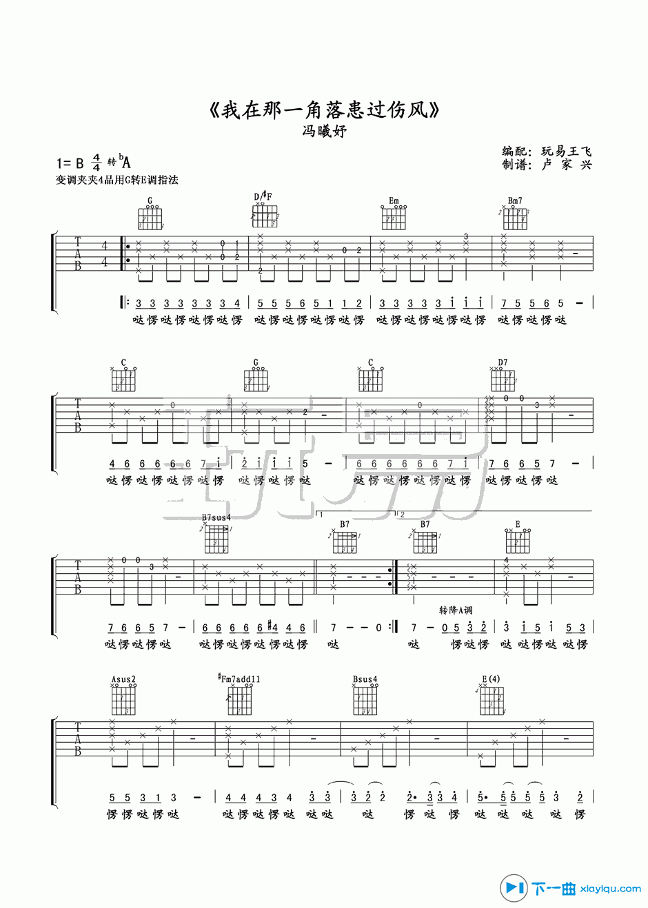 《我在那一角落患过伤风吉他谱(六线谱）_冯曦妤》吉他谱-C大调音乐网