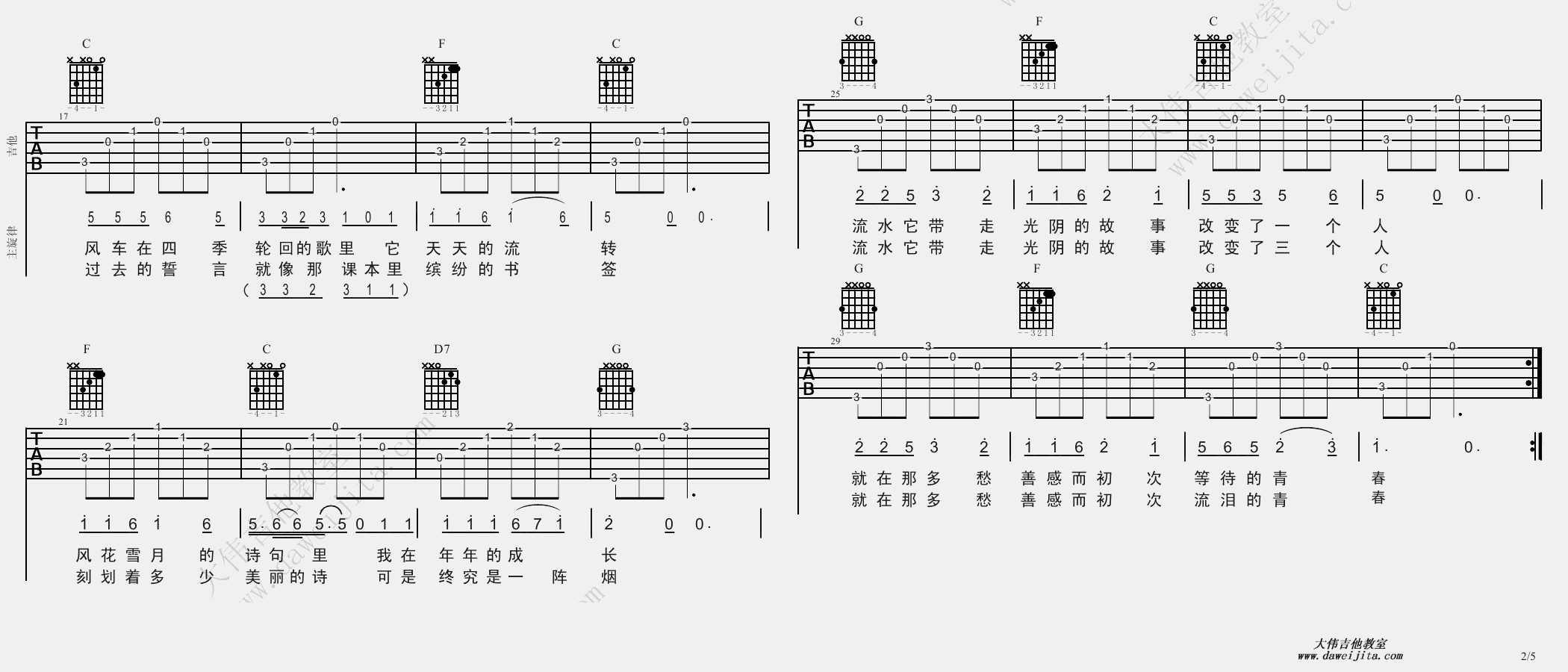 《《光阴的故事》吉他弹唱教学及》吉他谱-C大调音乐网