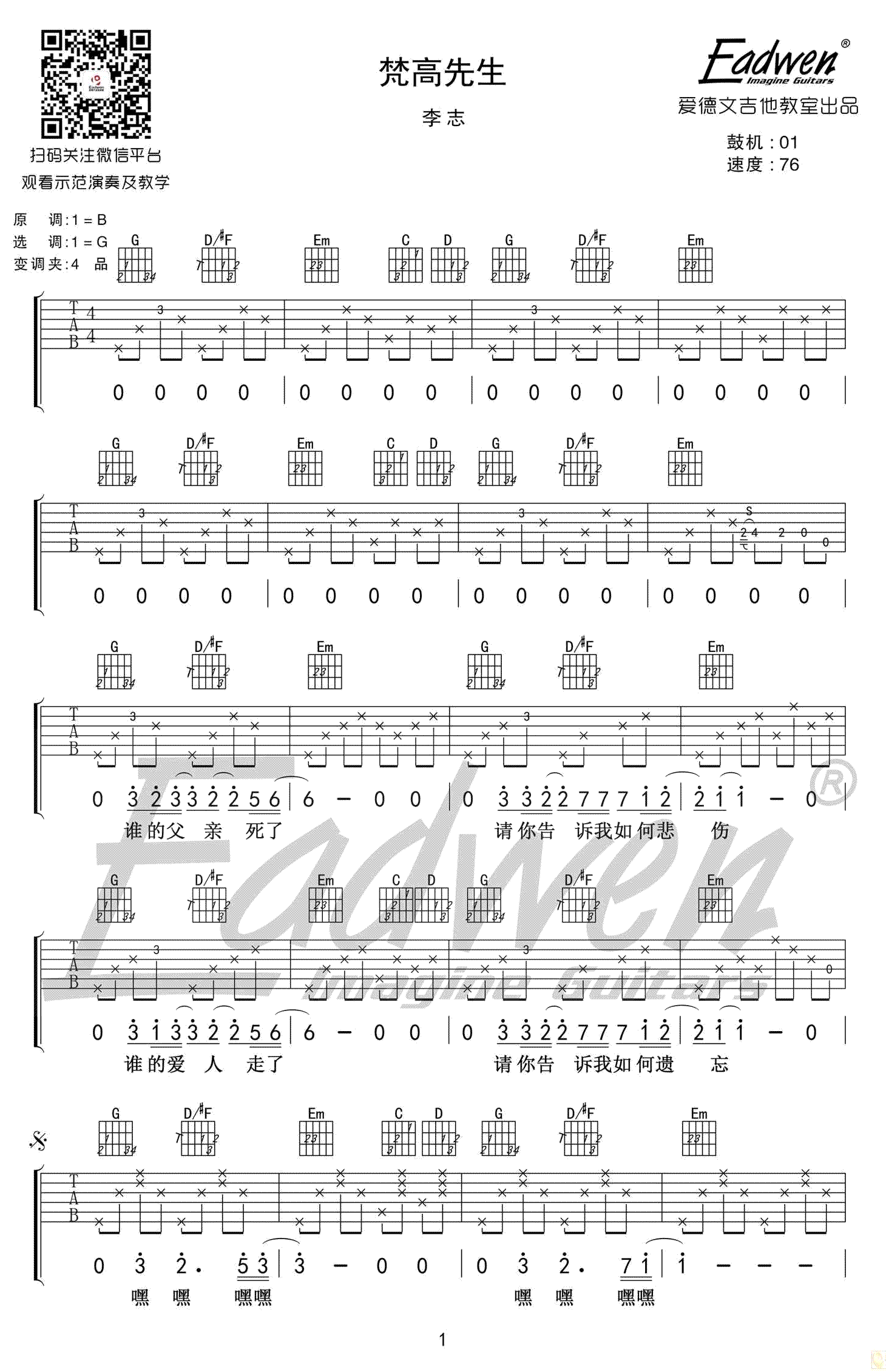 梵高先生吉他谱_李志_G调弹唱谱_高清图片谱-C大调音乐网