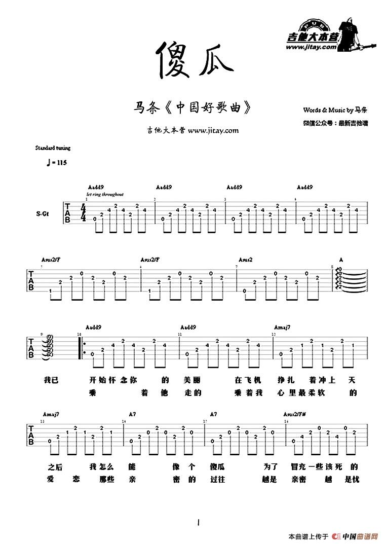 《傻瓜（马条 词曲）》吉他谱-C大调音乐网