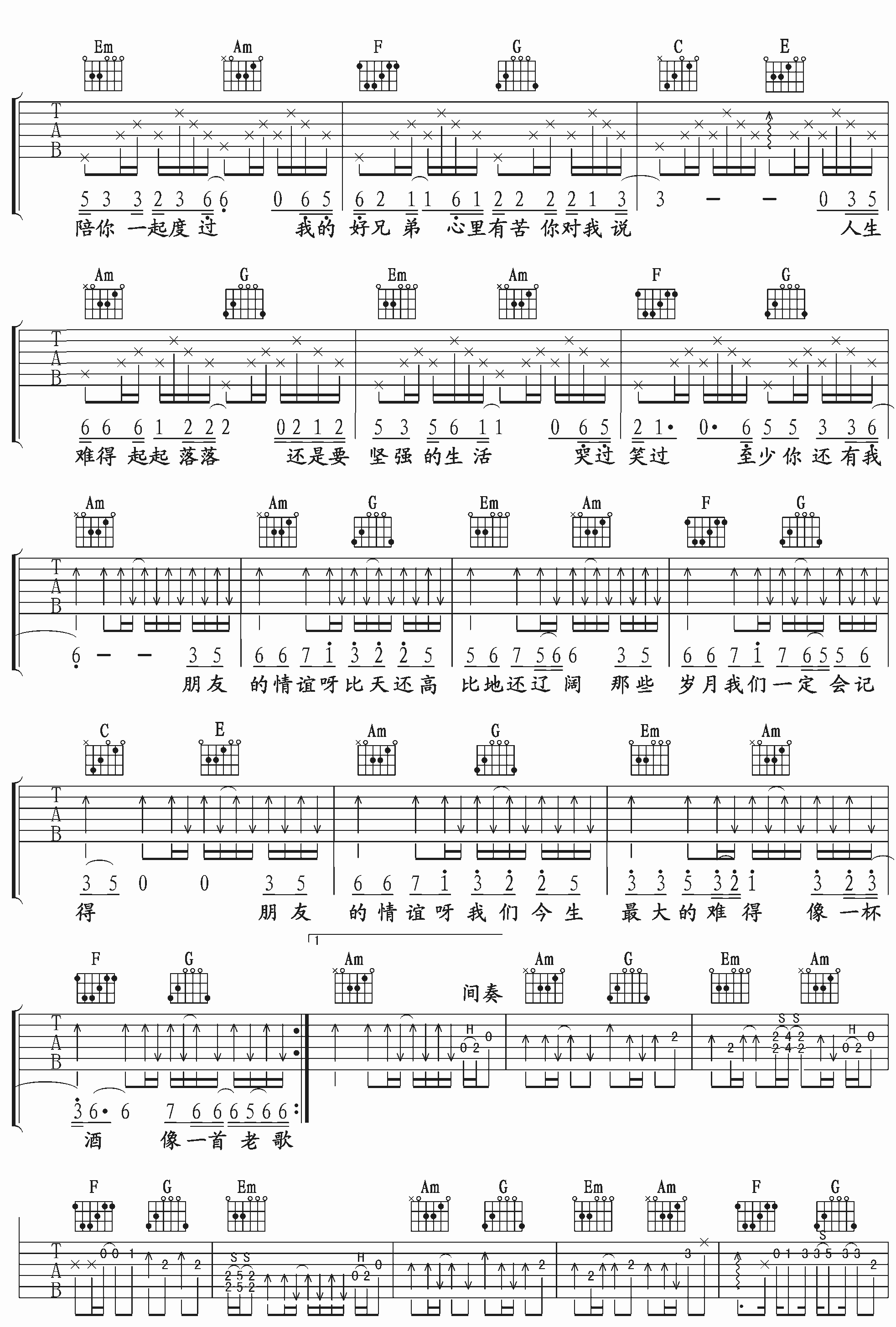 高进/小沈阳 我的好兄弟吉他谱 至尊宝C调高清版-C大调音乐网