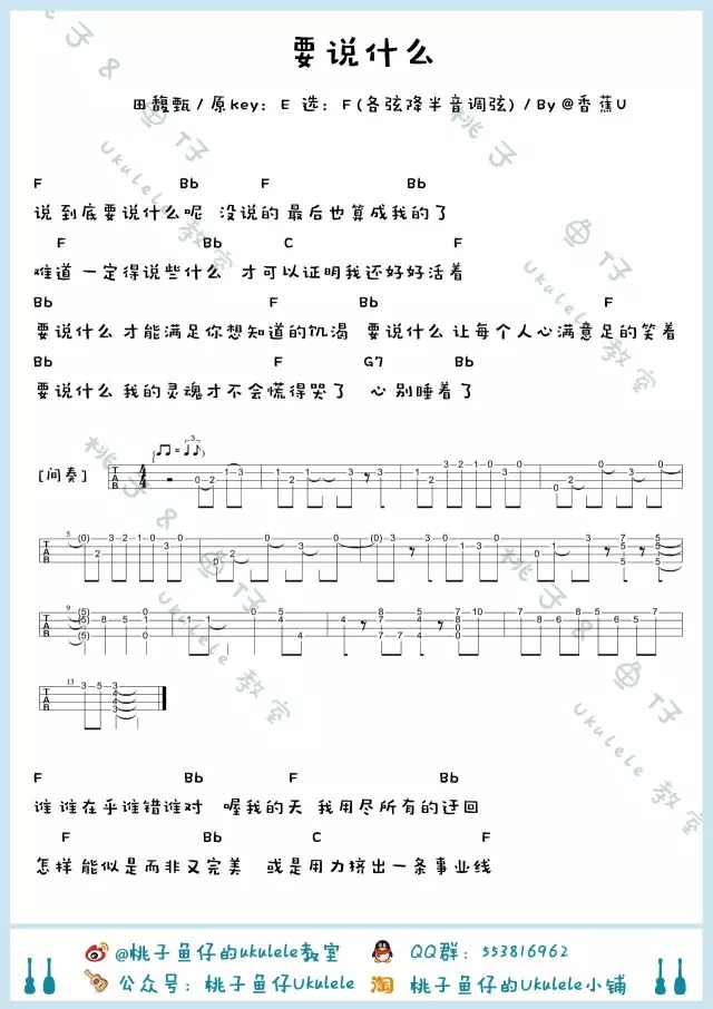 要说什么|尤克里里ukulele曲谱教学（田馥甄）桃子&鱼仔-C大调音乐网