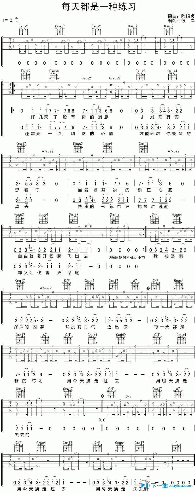 《每天都是一种练习吉他谱C调（六线谱）_陈琦贞》吉他谱-C大调音乐网