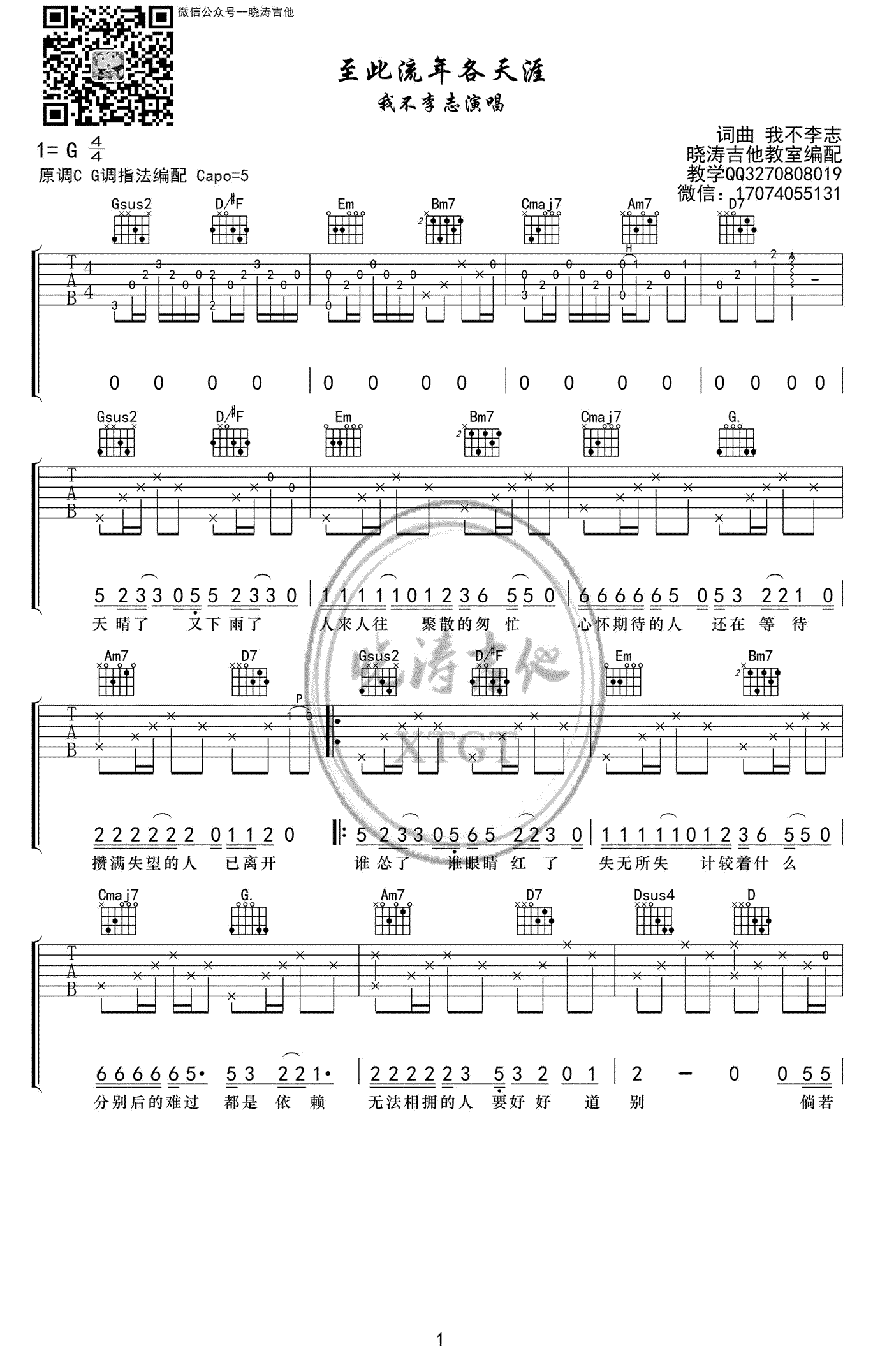 至此流年各天涯吉他谱_不是李志_G调弹唱谱-C大调音乐网