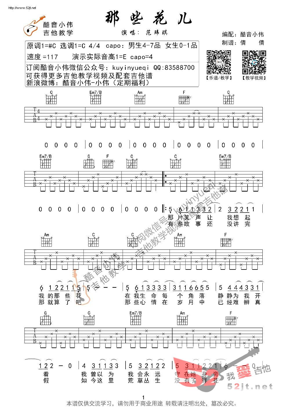 《《那些花儿》超原版带前奏间奏吉他谱视频》吉他谱-C大调音乐网