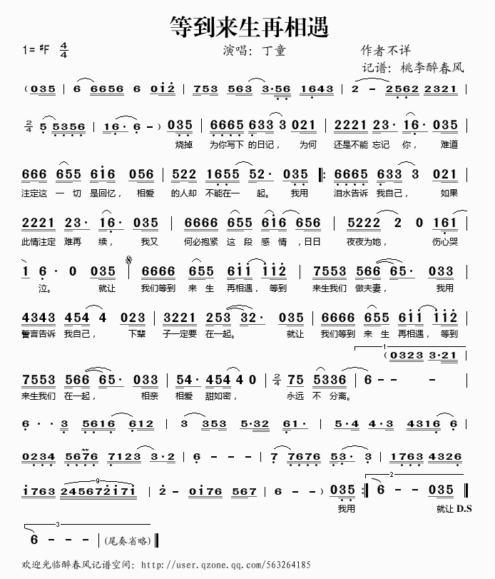 《等到来生再相遇——丁童（简谱）》吉他谱-C大调音乐网