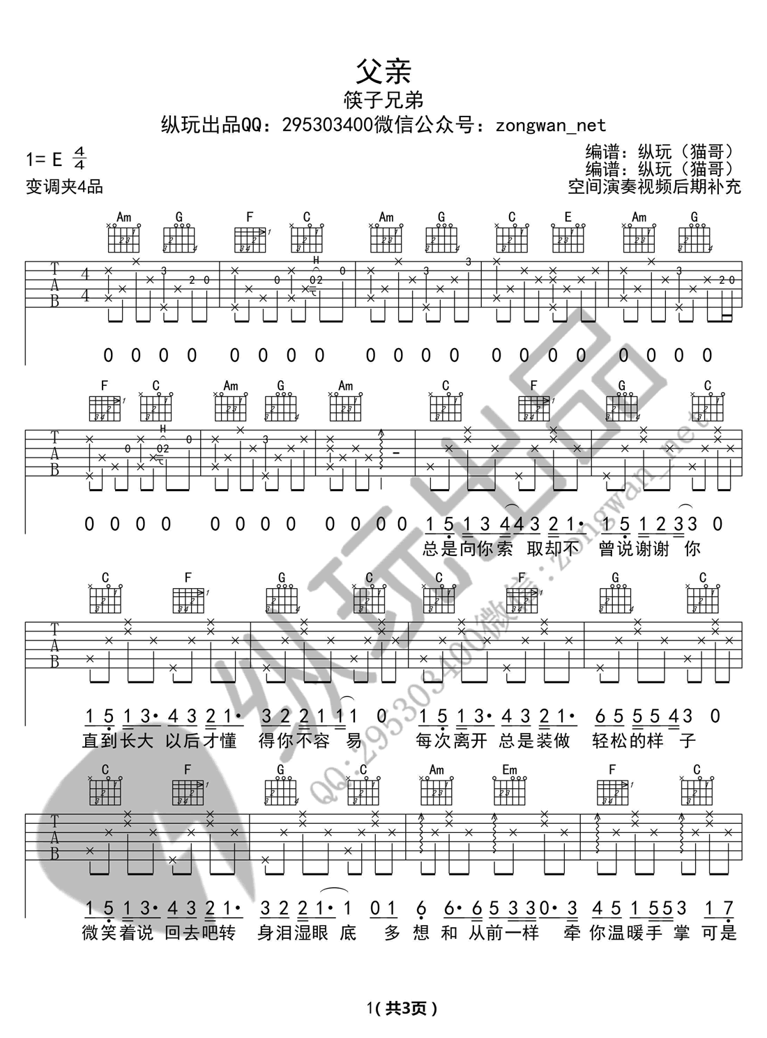 《父亲吉他谱带前奏_筷子兄弟_父亲简单版弹唱谱》吉他谱-C大调音乐网