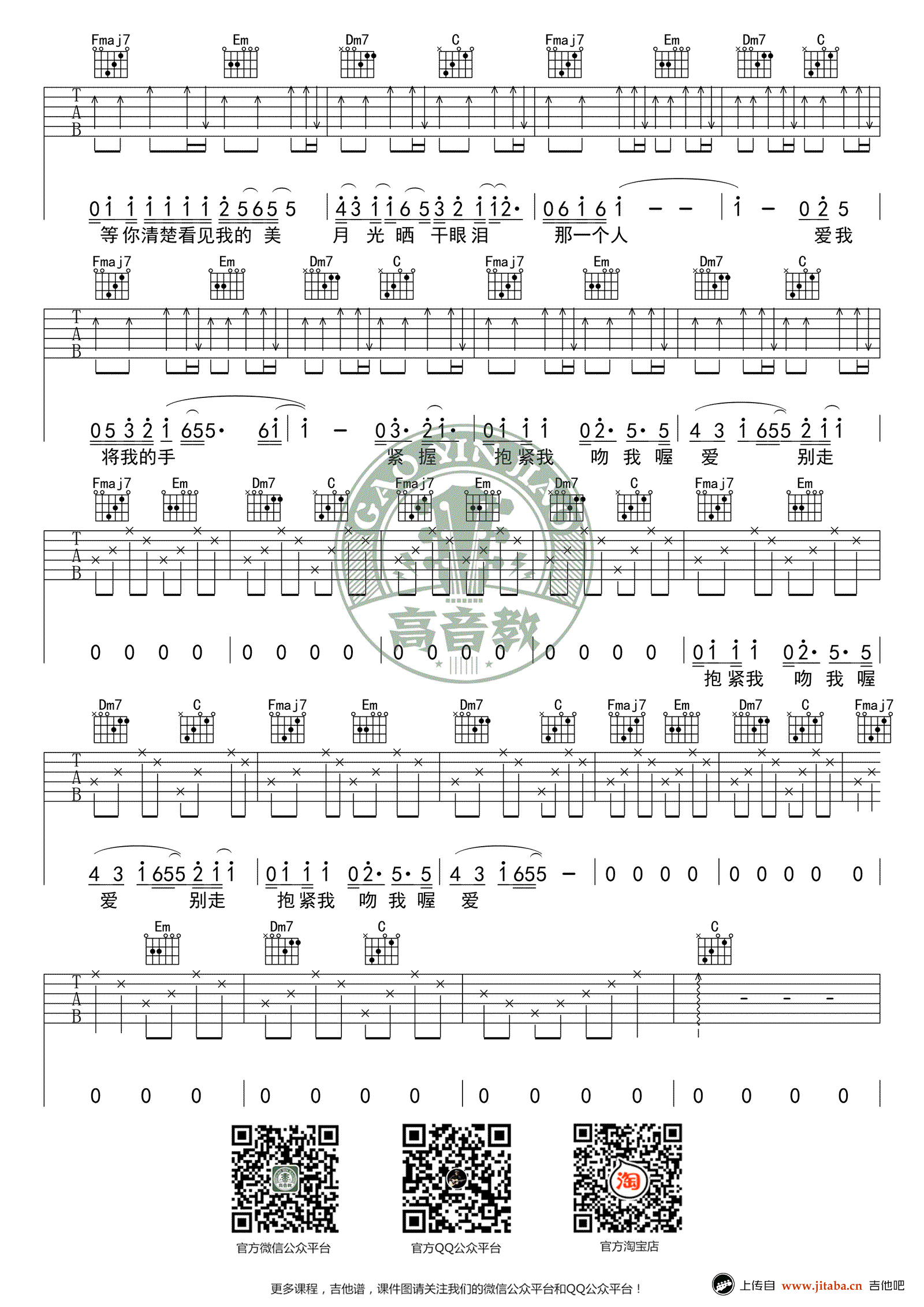 拥抱吉他谱_五月天_C调简单版_吉他弹唱教学视频-C大调音乐网