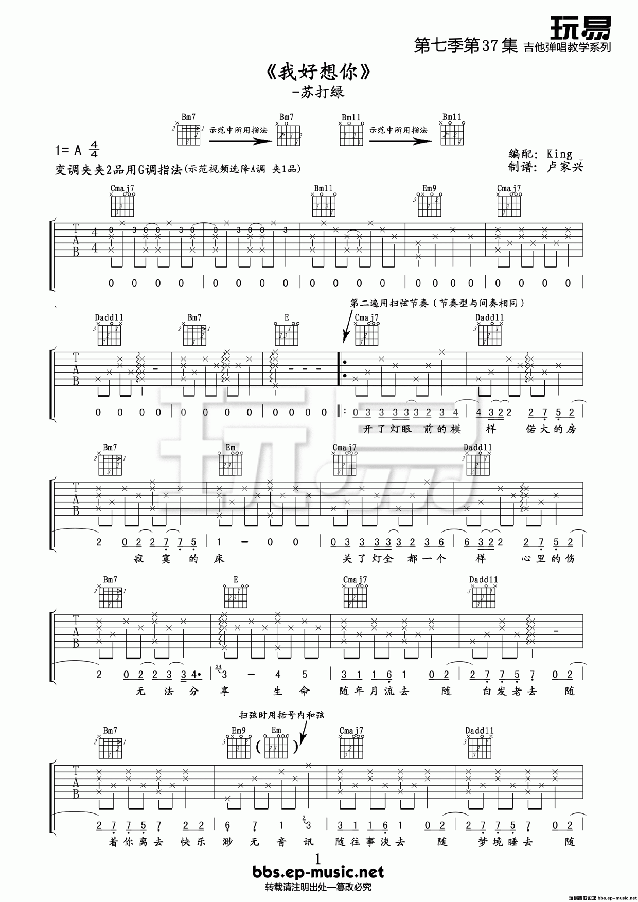 苏打绿《我好想你》吉他谱 玩易吉他版-C大调音乐网