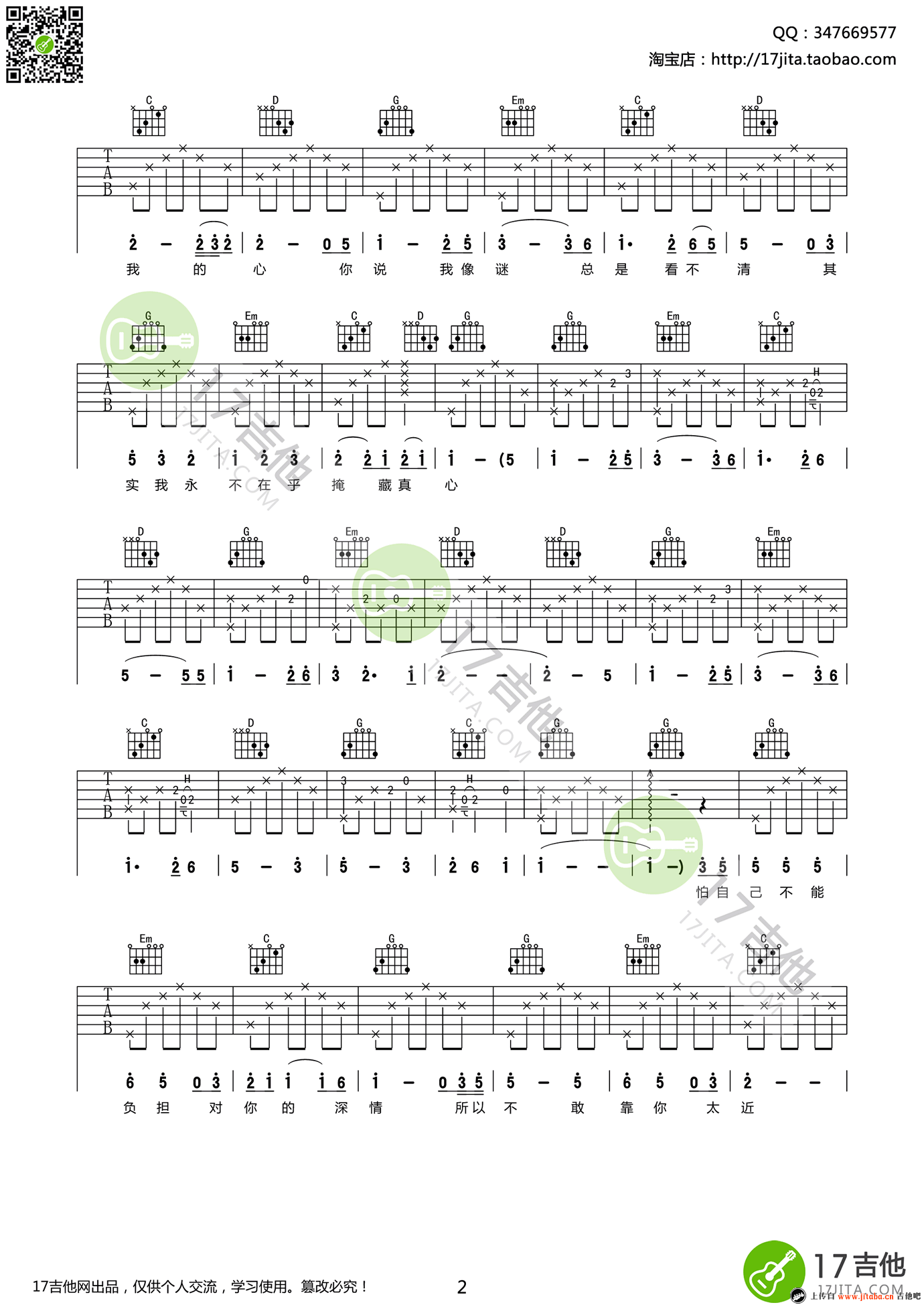 《其实你不懂我的心吉他谱_童安格_G六线弹唱图谱》吉他谱-C大调音乐网