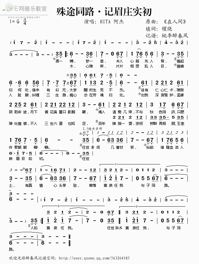 《殊途同路·记眉庄实初——HITA 阿杰（简谱）》吉他谱-C大调音乐网