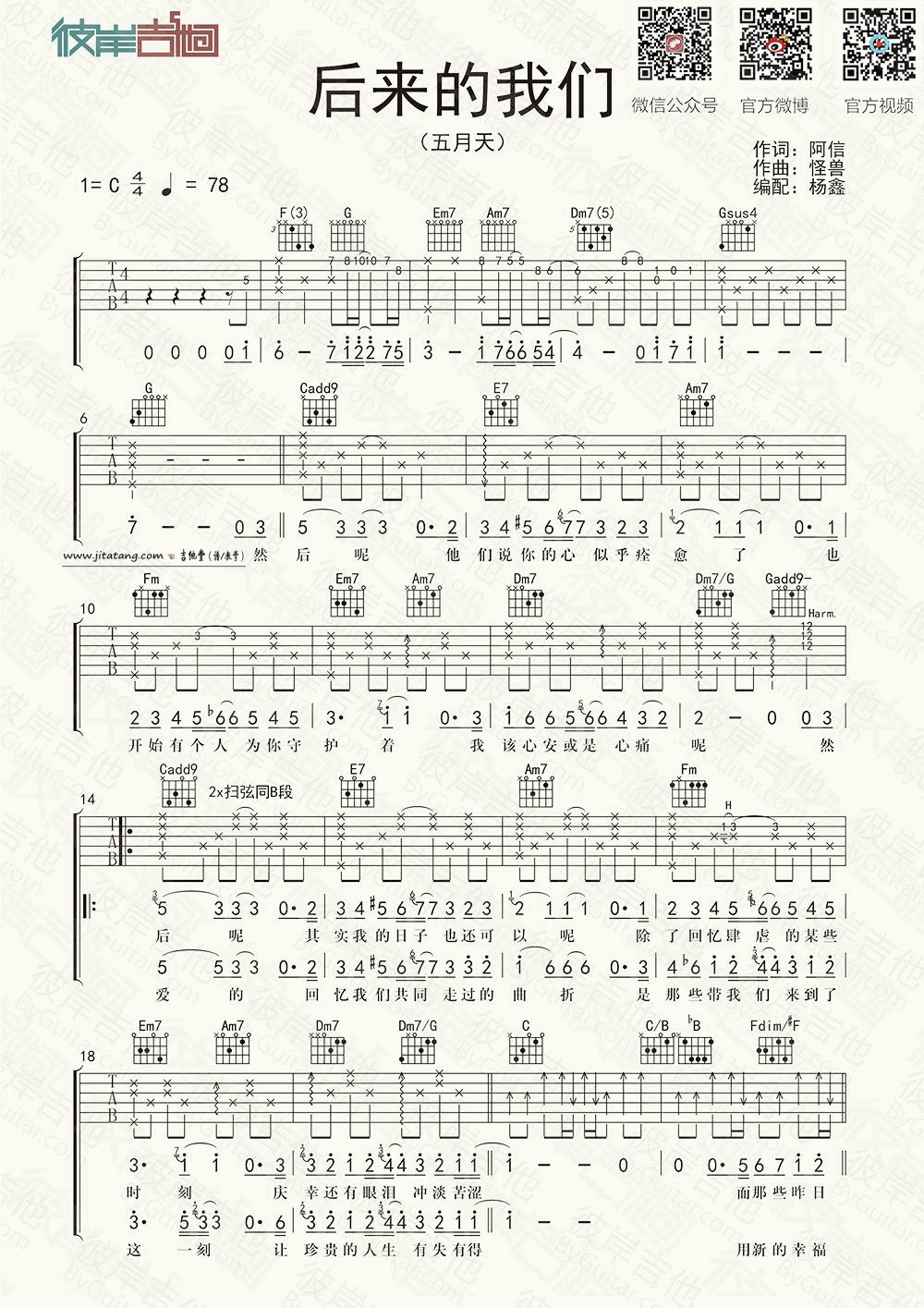 《后来的我们吉他谱_五月天_高清C调弹唱谱》吉他谱-C大调音乐网