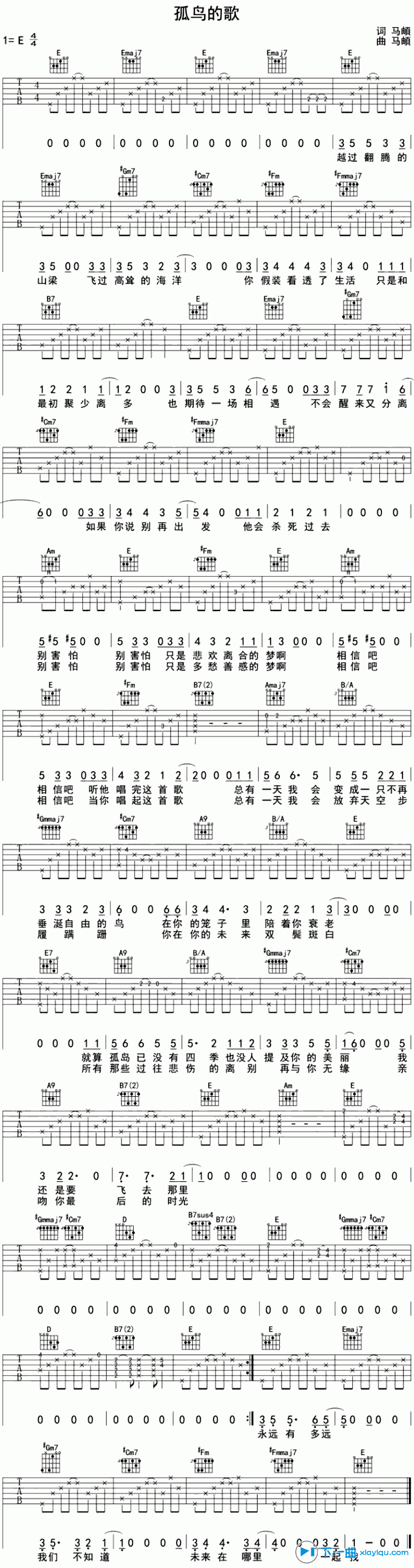 《孤鸟的歌吉他谱E调_马頔孤鸟的歌六线谱》吉他谱-C大调音乐网