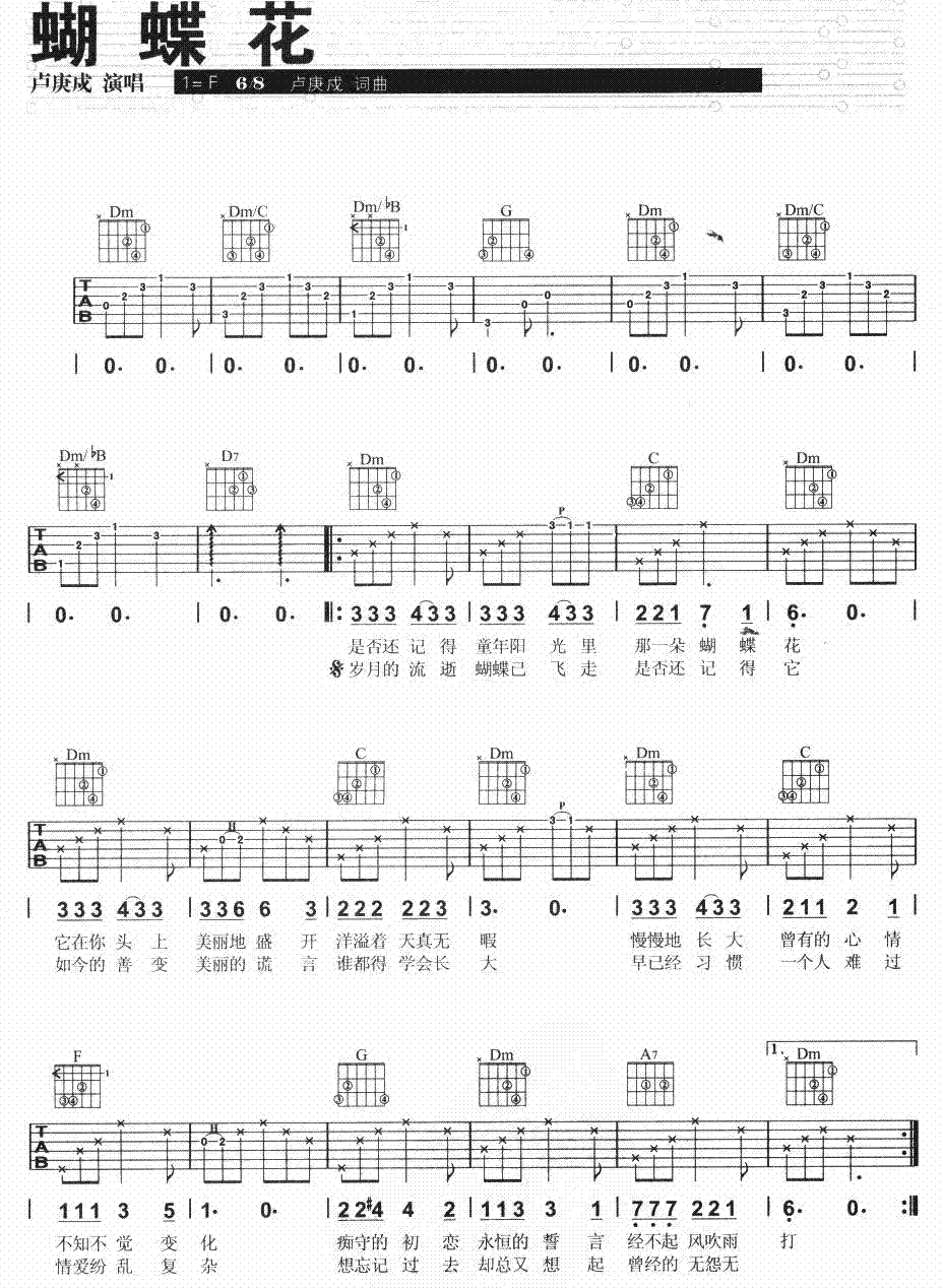 《蝴蝶花》吉他谱-C大调音乐网