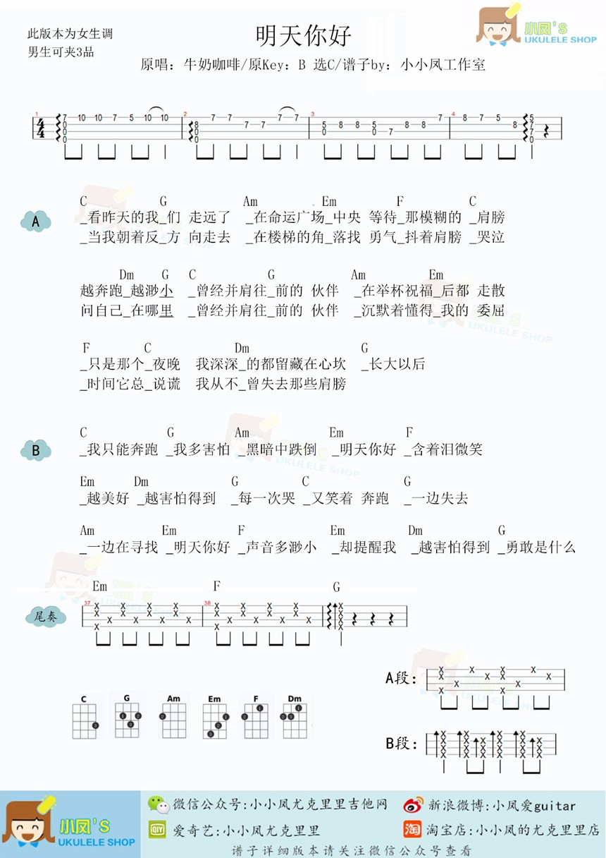 《明天你好》吉他谱-C大调音乐网