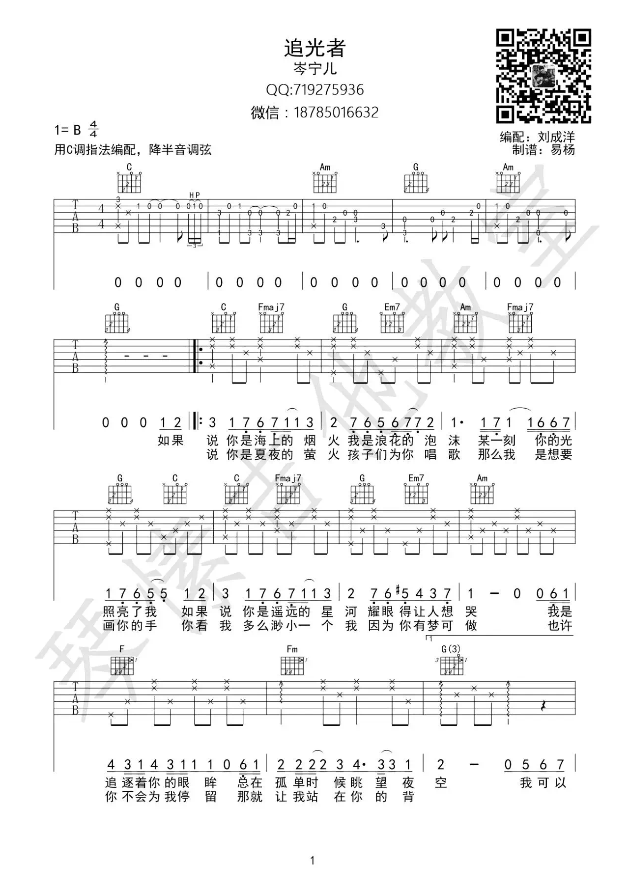 追光者吉他谱 岑宁儿 C调高清弹唱谱-C大调音乐网