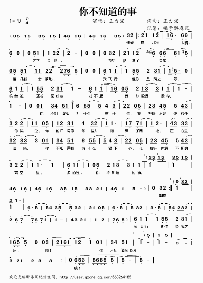 《你不知道的事——王力宏（简谱）》吉他谱-C大调音乐网