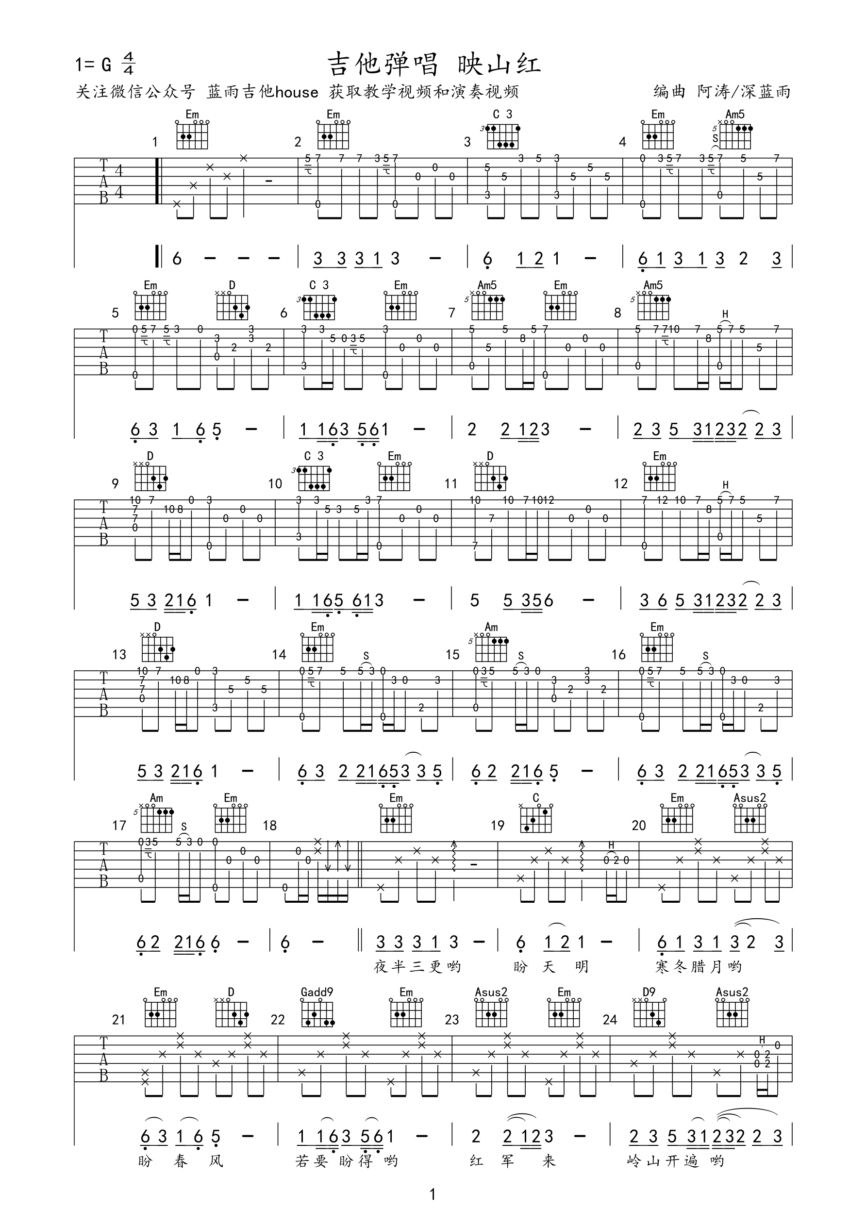 映山红吉他谱 邓玉华 G调高清弹唱谱-C大调音乐网