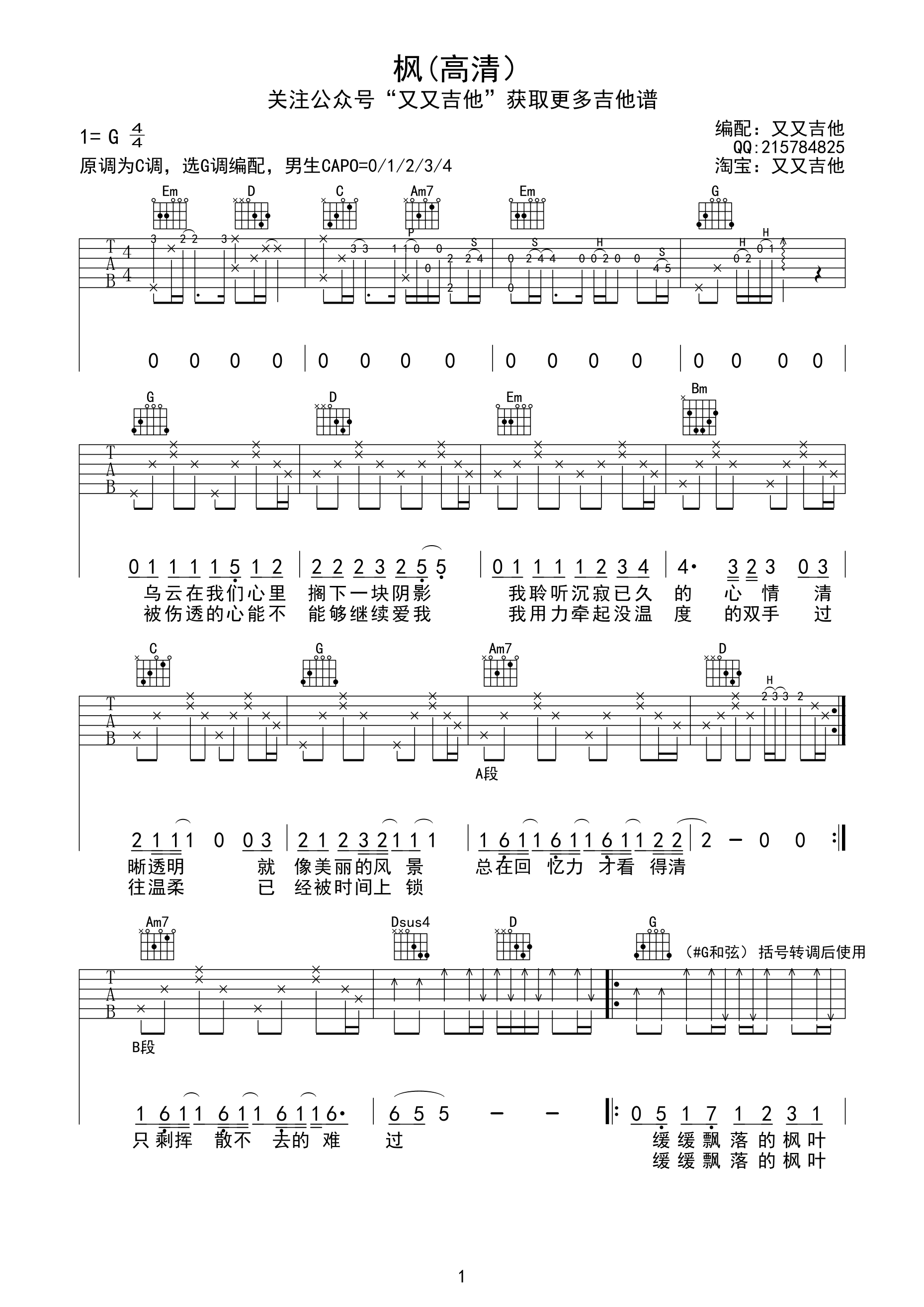 《《枫》吉他谱 周杰伦 G调高清弹唱谱》吉他谱-C大调音乐网