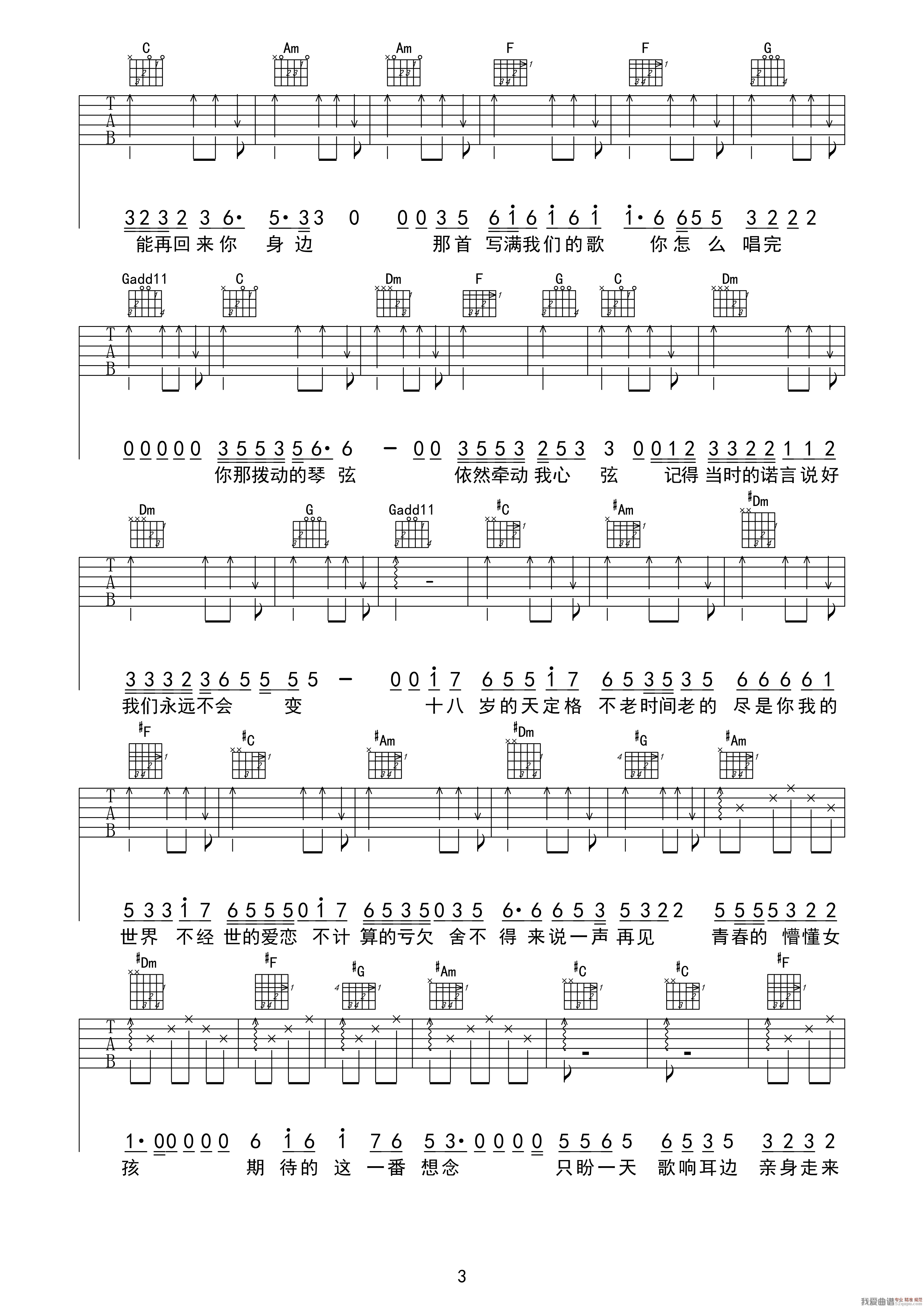 《张含韵 曹轩宾《初恋未满》吉他谱/六线谱》吉他谱-C大调音乐网