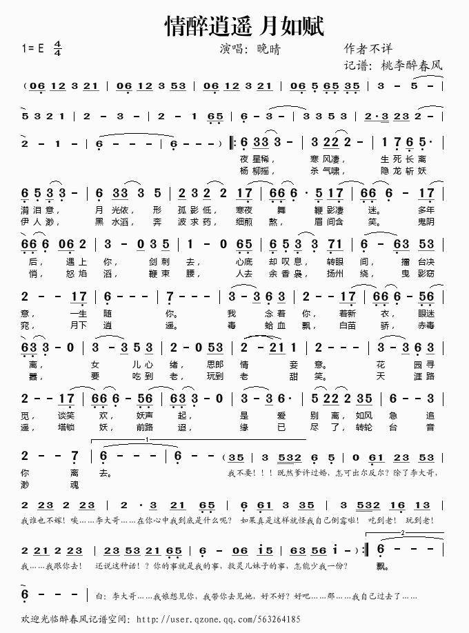 《情醉逍遥 月如赋——晚晴（简谱）》吉他谱-C大调音乐网
