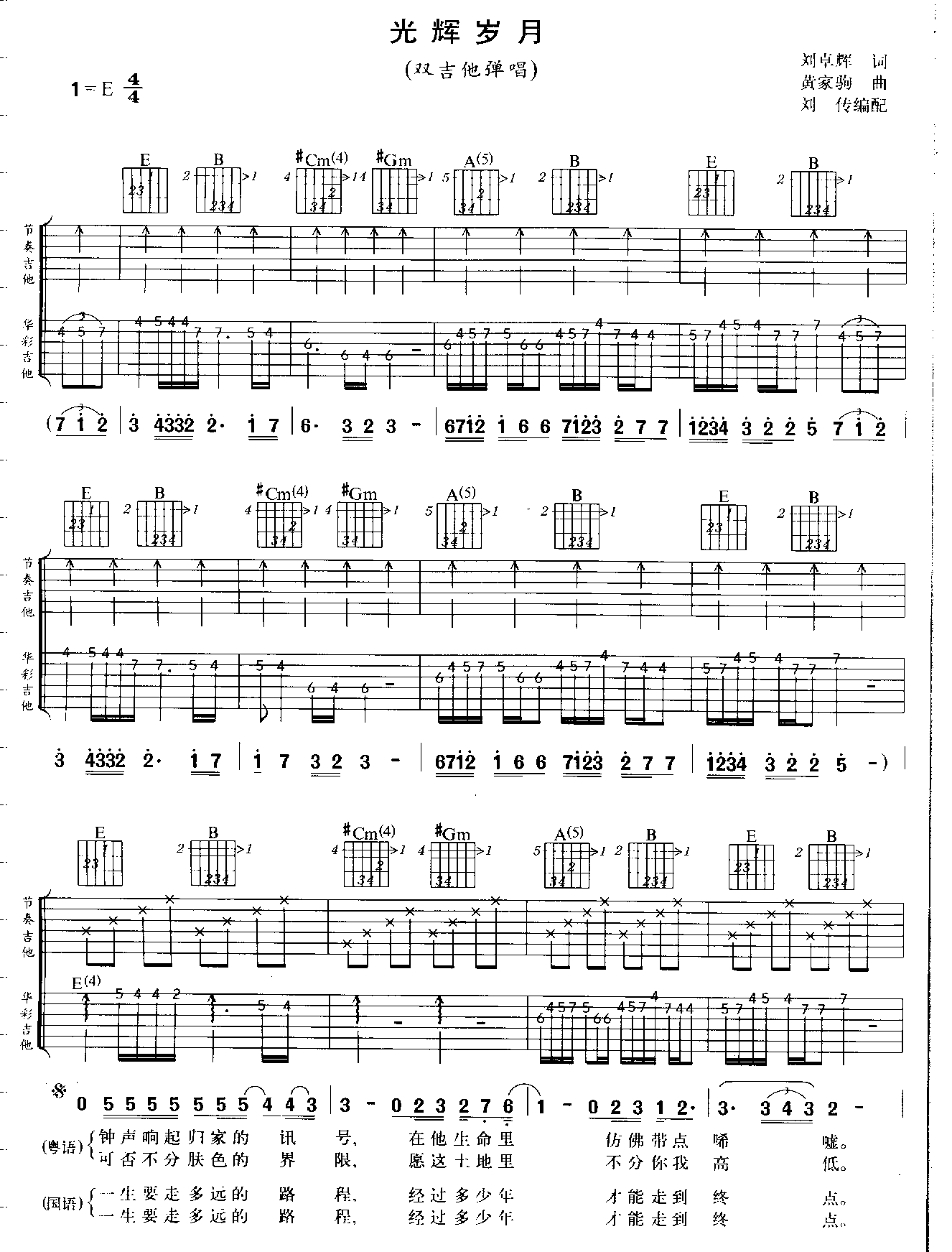 光辉岁月6-C大调音乐网