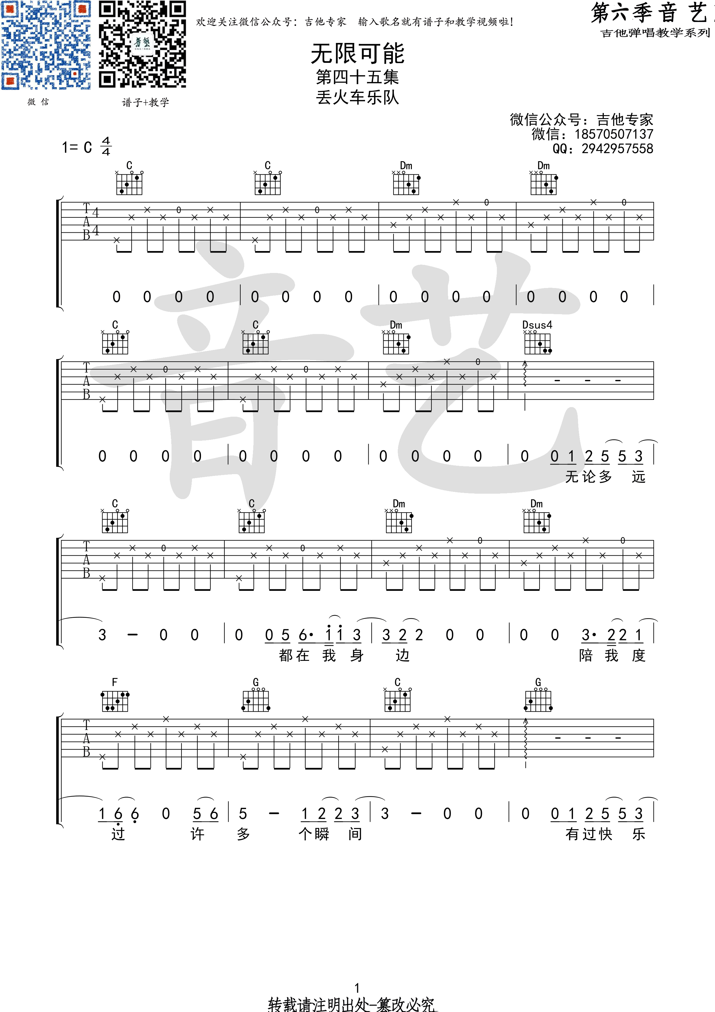 无限可能吉他谱 丢火车乐队 C调高清弹唱谱原版编配（音艺乐器）-C大调音乐网