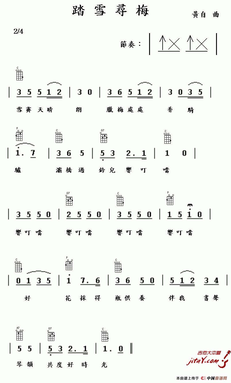 《踏雪寻梅（刘雪庵词 黄自曲）（尤克里里谱）》吉他谱-C大调音乐网