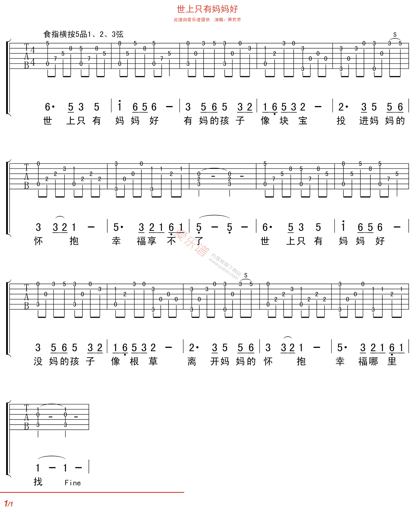 《萧芳芳《世上只有妈妈好》》吉他谱-C大调音乐网