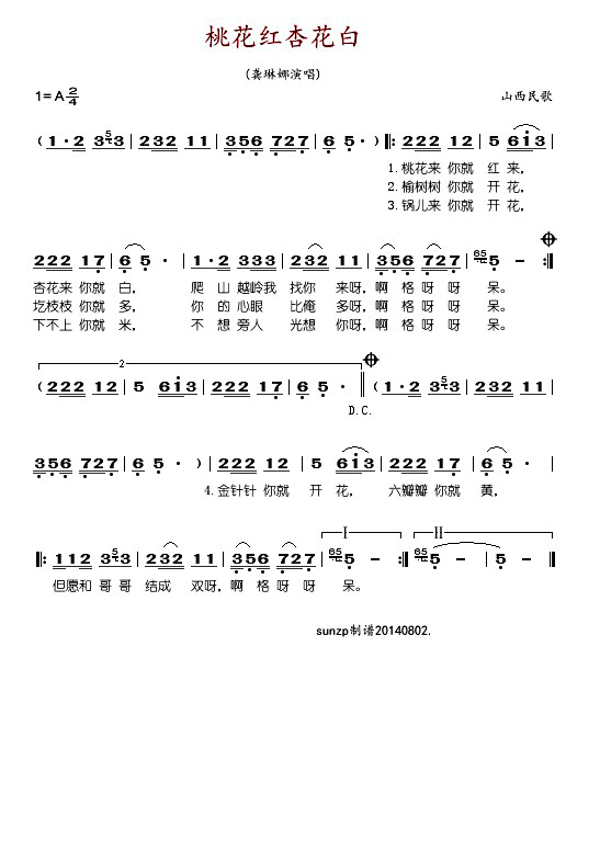 《桃花红杏花白（龚琳娜）》吉他谱-C大调音乐网