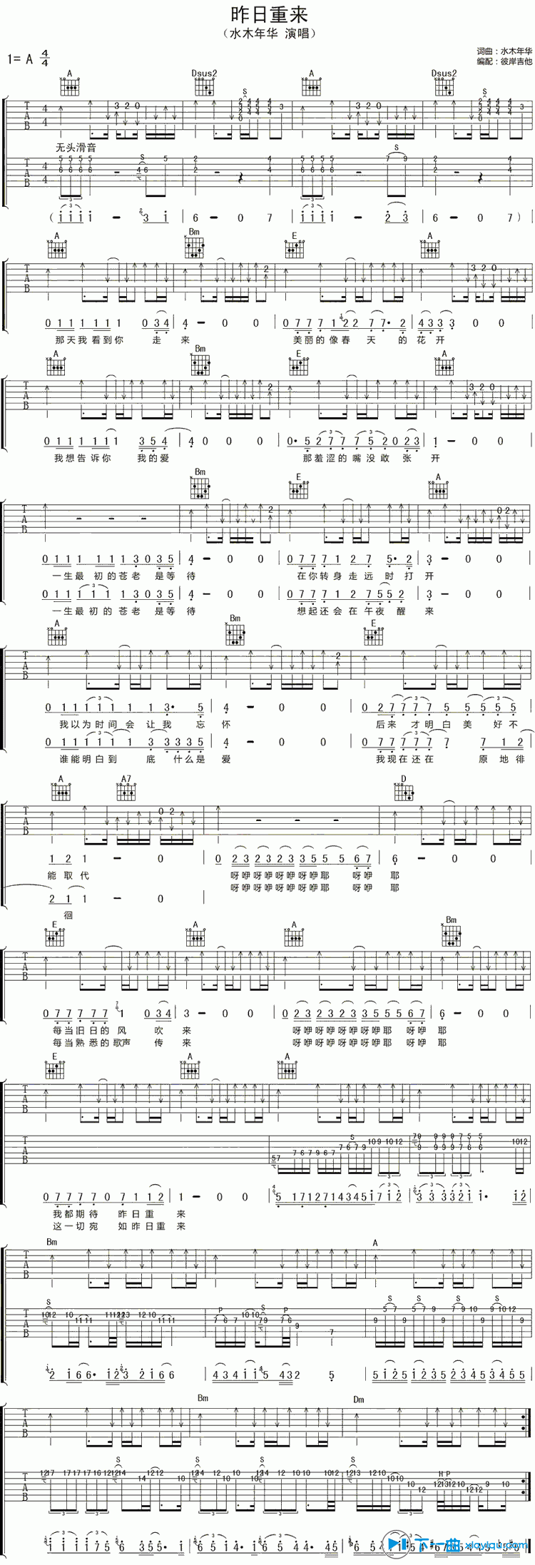 《昨日重来吉他谱A调_水木年华昨日重来六线谱》吉他谱-C大调音乐网