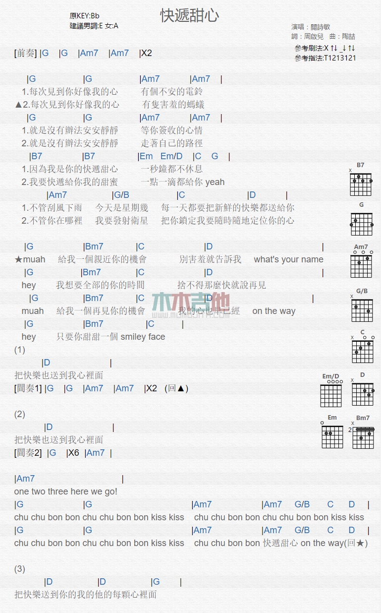 《快递甜心》吉他谱-C大调音乐网