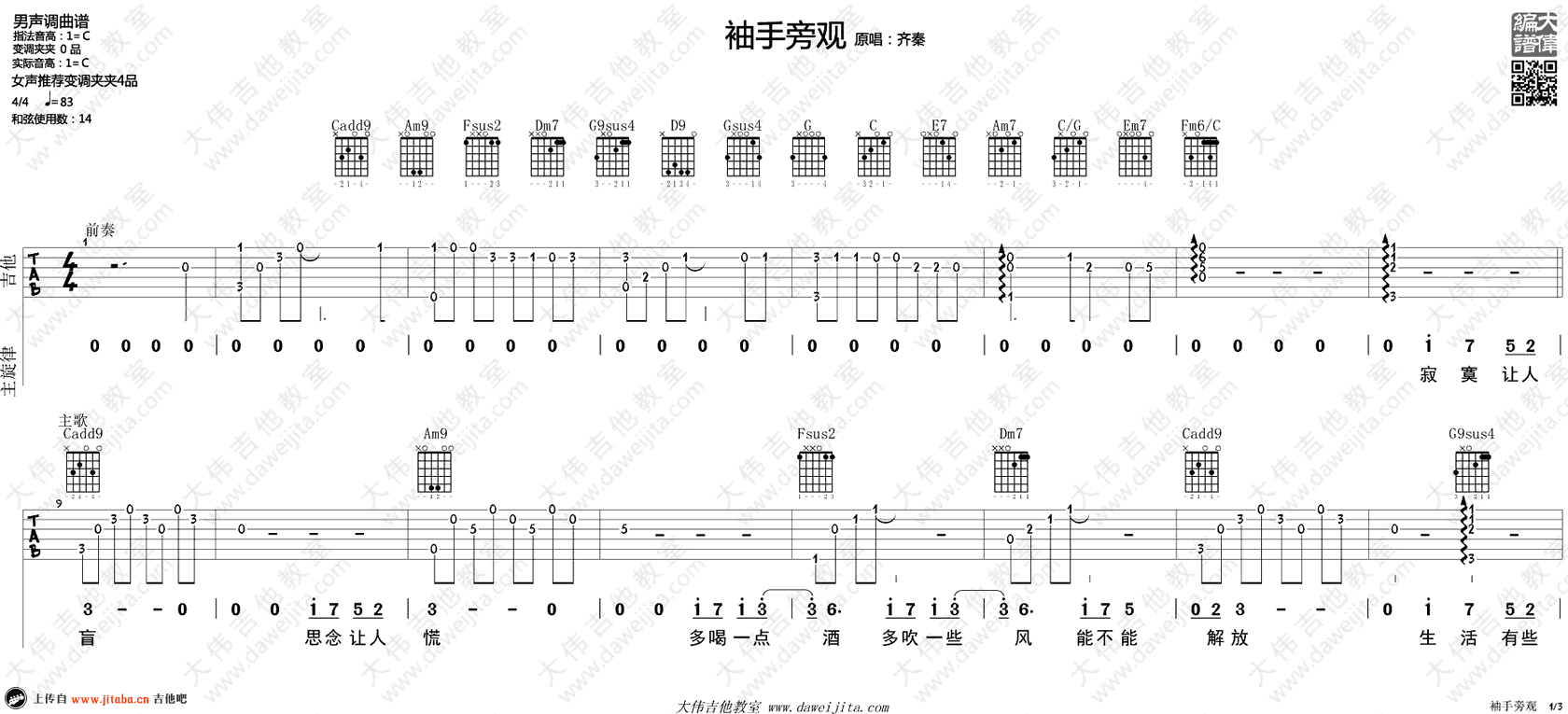 《袖手旁观吉他谱_齐秦_C调弹唱谱_吉他教学视频》吉他谱-C大调音乐网