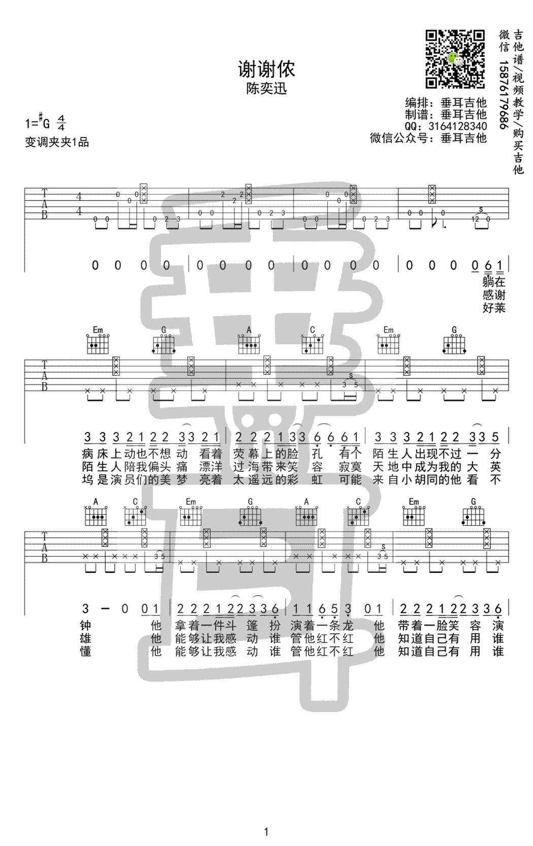 谢谢侬吉他谱_陈奕迅_G调弹唱谱_图片谱-C大调音乐网