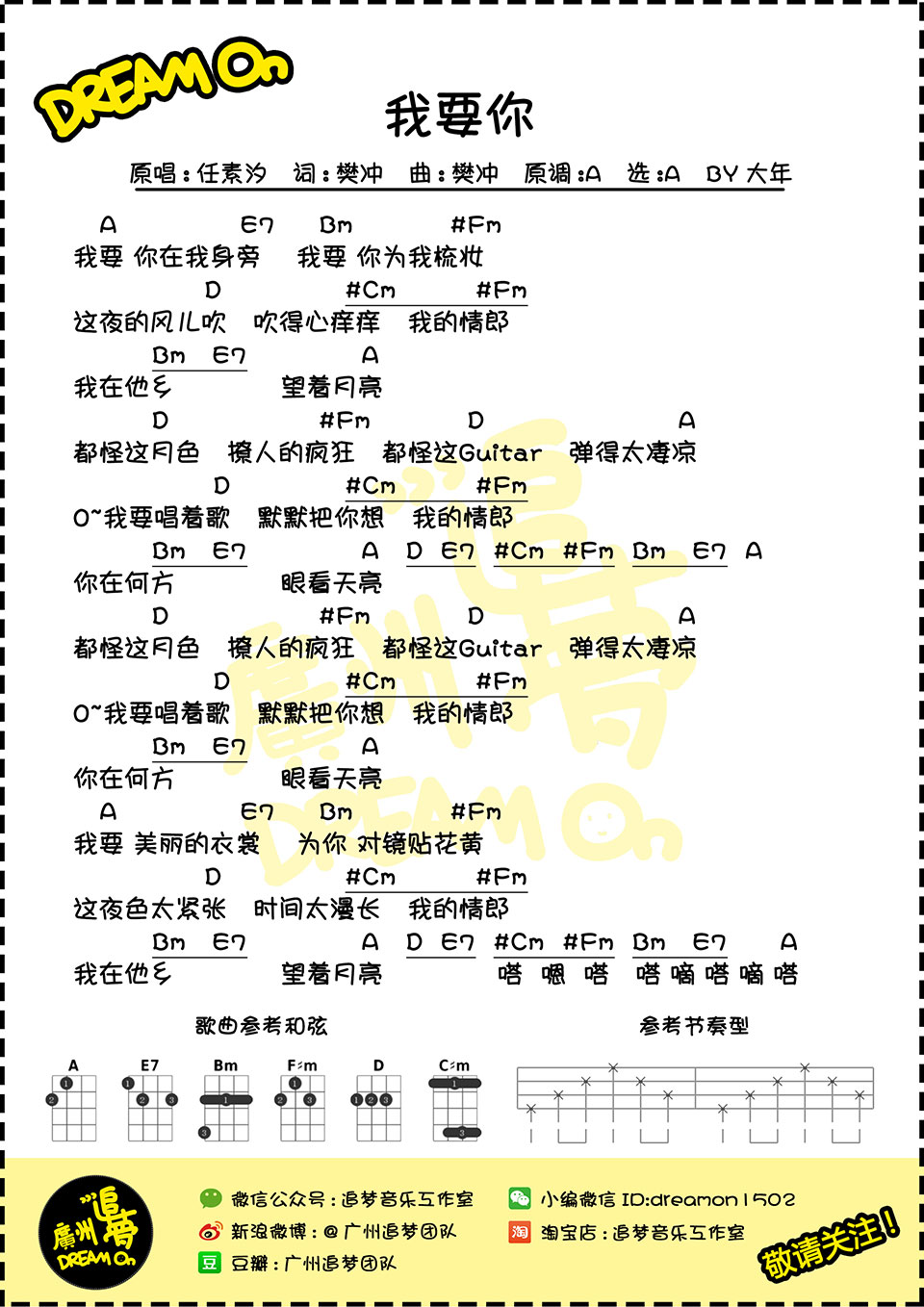 我要你 - 任素汐 ukulele弹唱谱-C大调音乐网