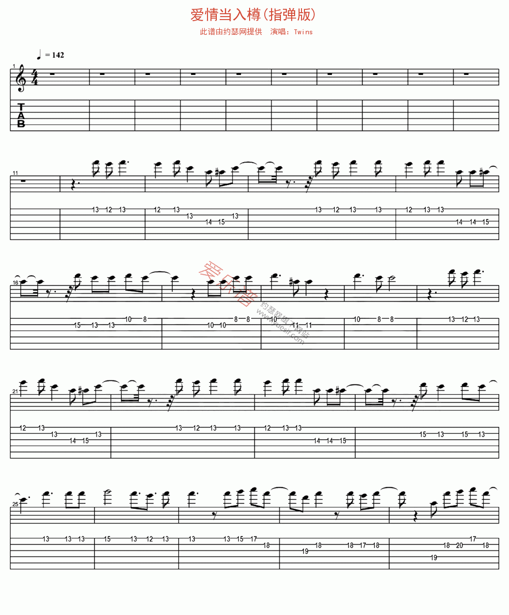 《Twins《爱情当入樽(指弹版)》》吉他谱-C大调音乐网