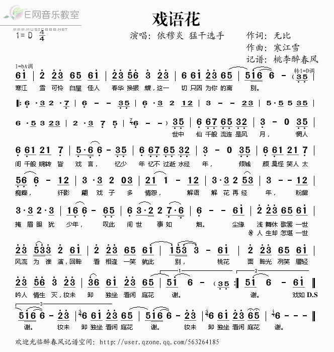 《戏语花——依穆炎 猛干选手（简谱）》吉他谱-C大调音乐网