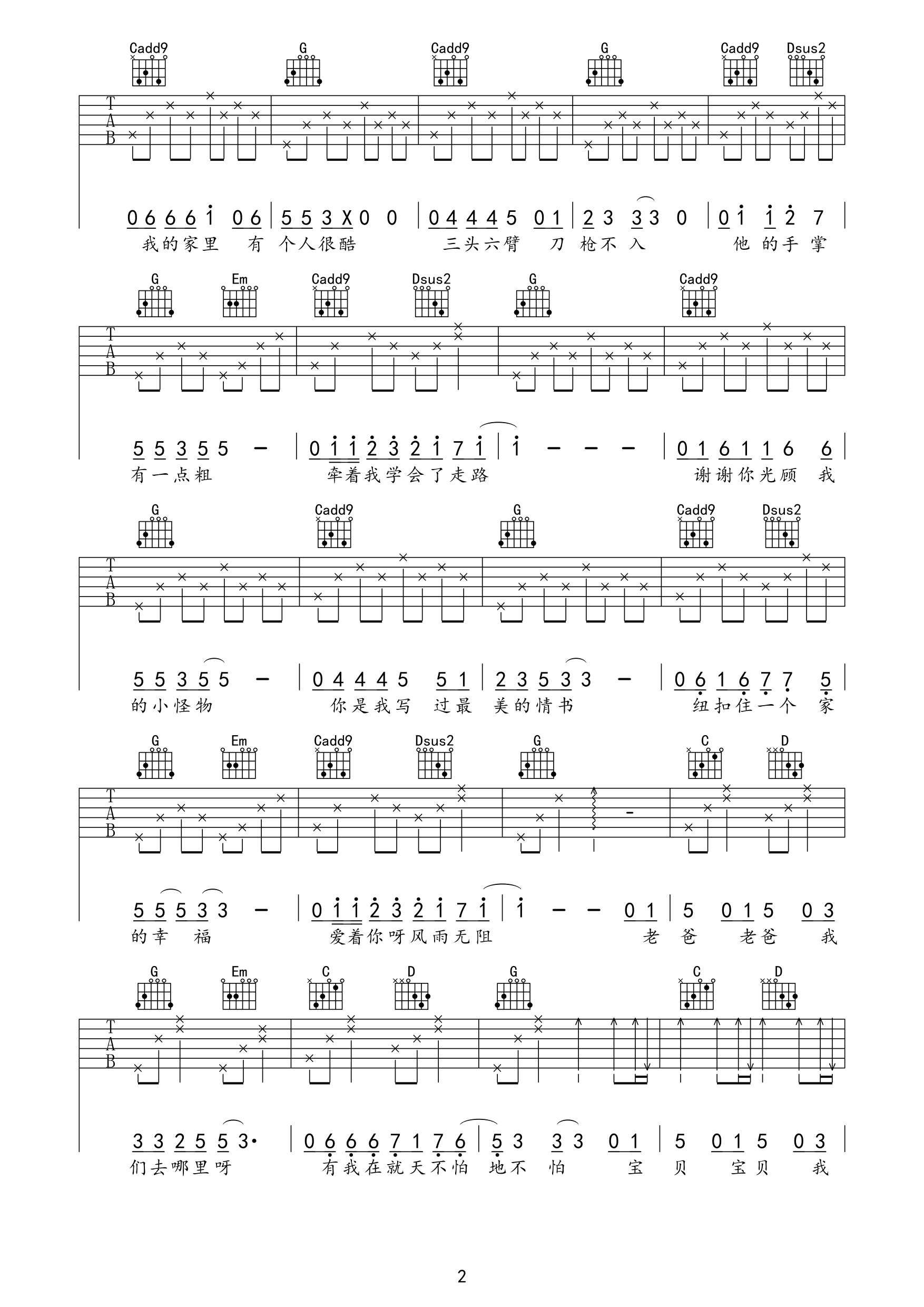 爸爸去哪儿吉他谱 G调-C大调音乐网