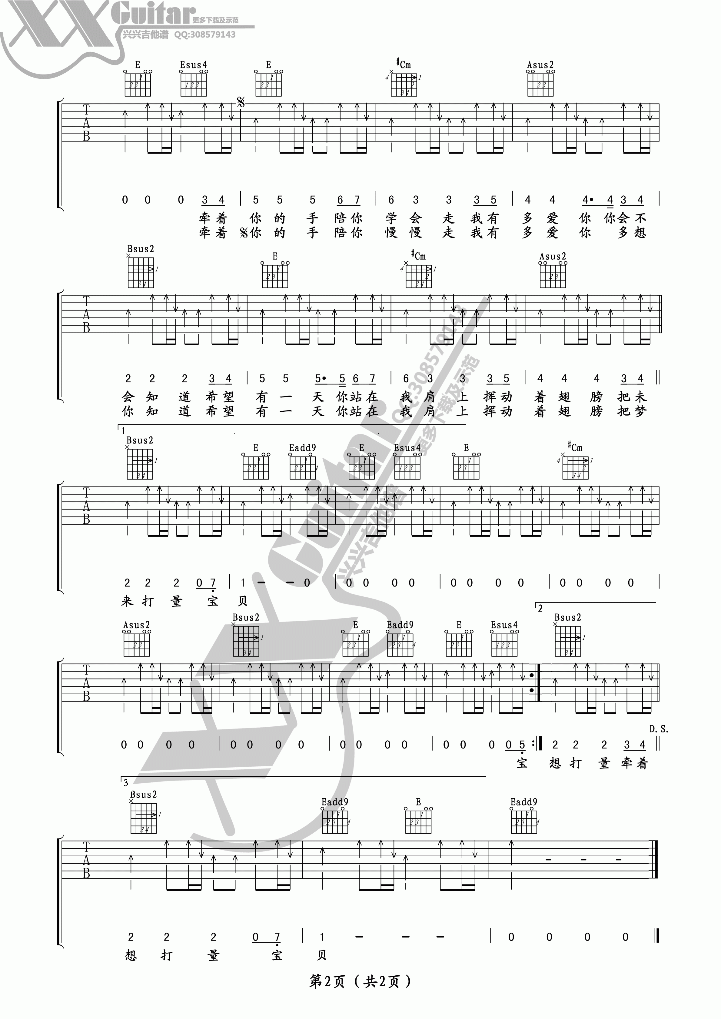 水木年华 宝贝你听到了吗吉他谱 扫弦版-C大调音乐网