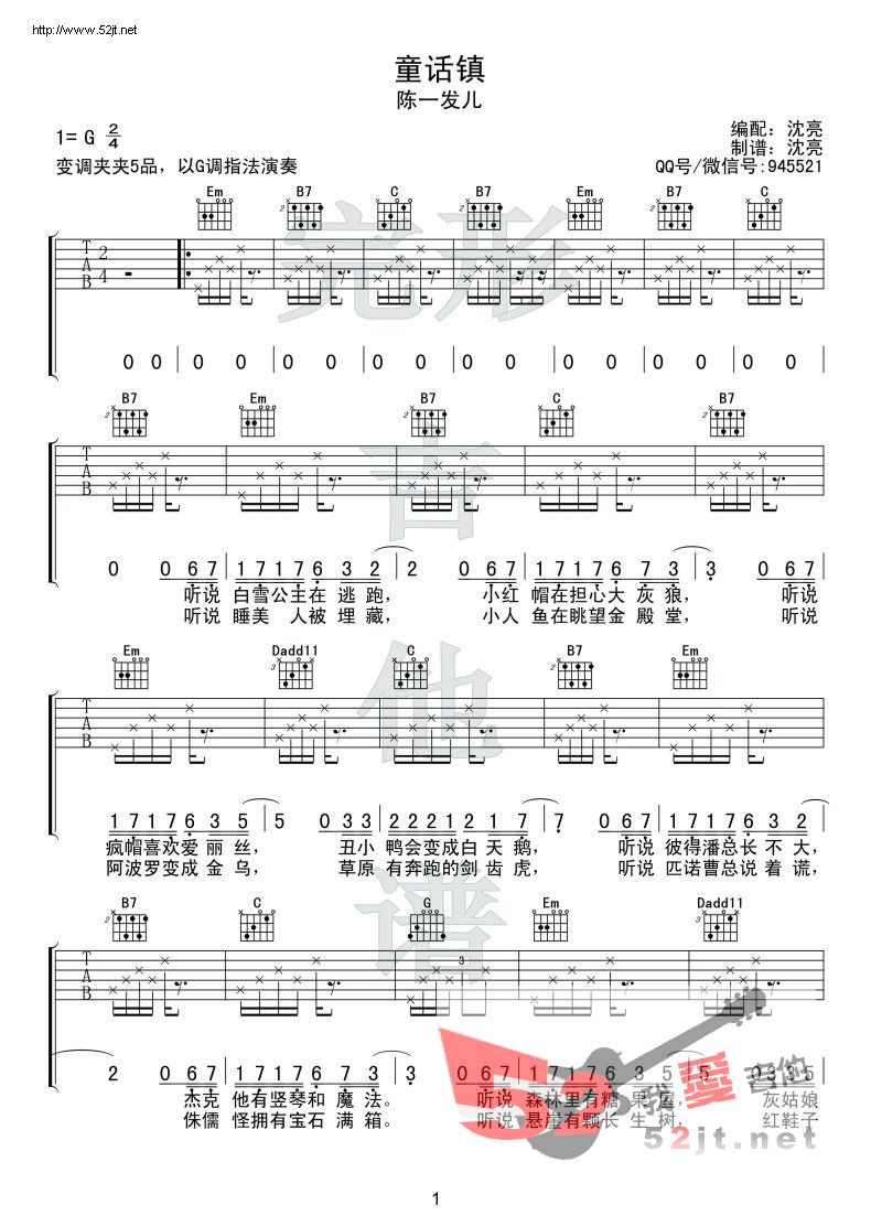 《童话镇 附弹唱视频 完形吉他吉他谱视频》吉他谱-C大调音乐网