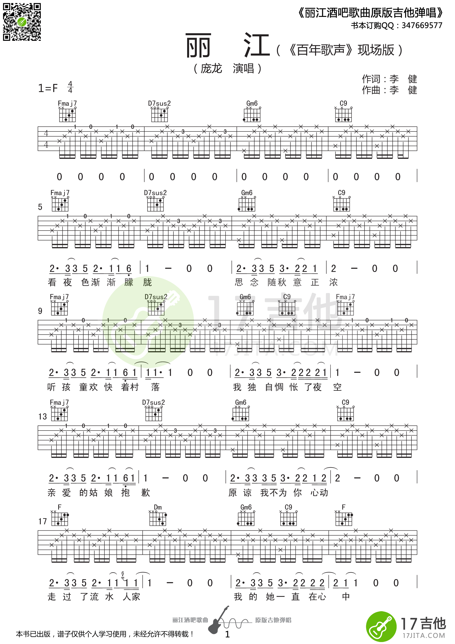 《《丽江》吉他谱 庞龙（百年歌声版）》吉他谱-C大调音乐网