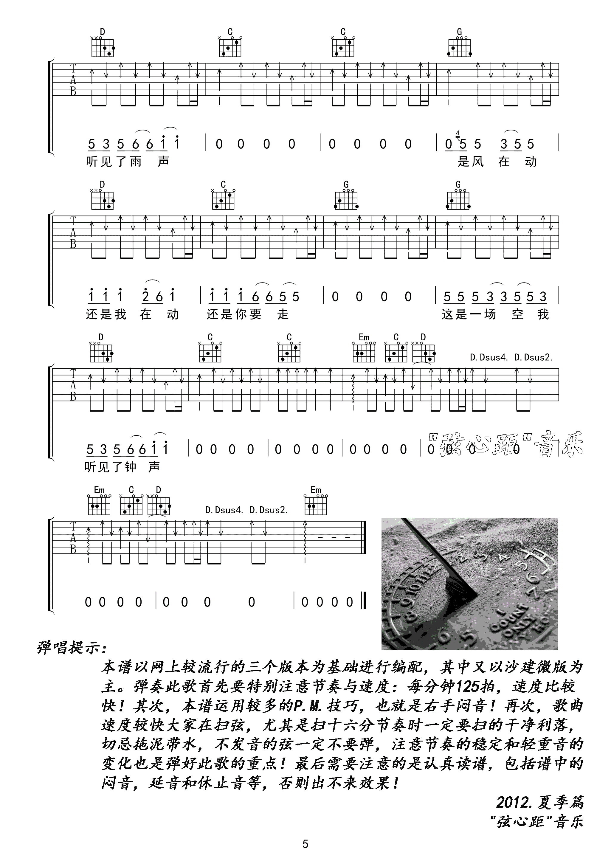 川子《钟》吉他谱 沙建微版-C大调音乐网