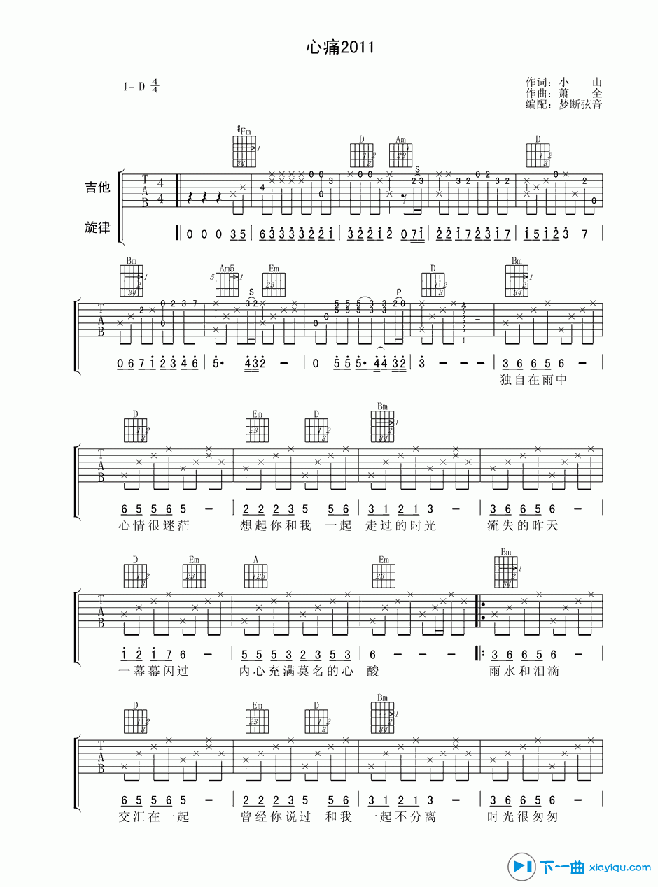 《心痛2011吉他谱D调_小山心痛2011六线谱》吉他谱-C大调音乐网