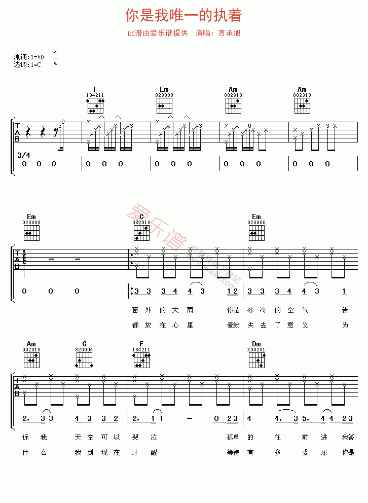 《言承旭《你是我唯一的执着》》吉他谱-C大调音乐网