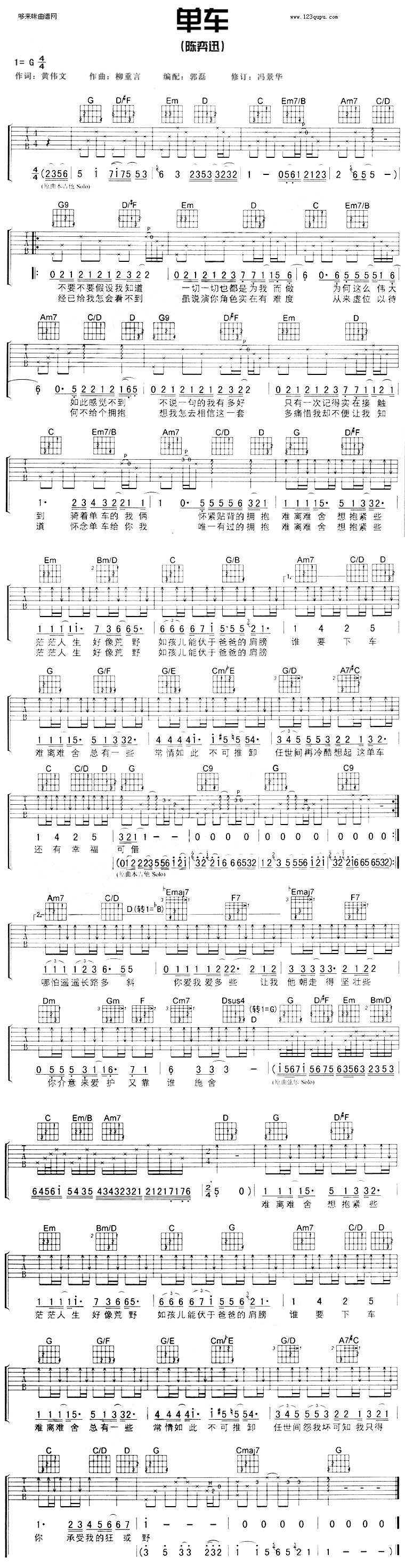 《单车(陈弈迅)》吉他谱-C大调音乐网