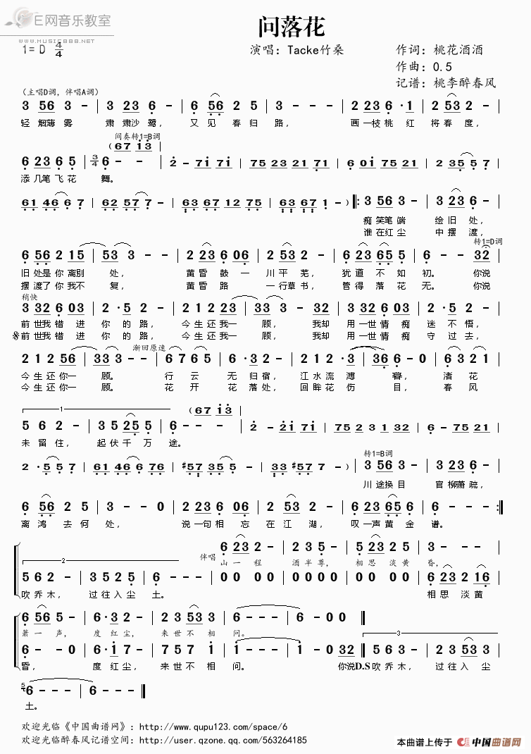 《问落花-Tacke竹桑（简谱）》吉他谱-C大调音乐网
