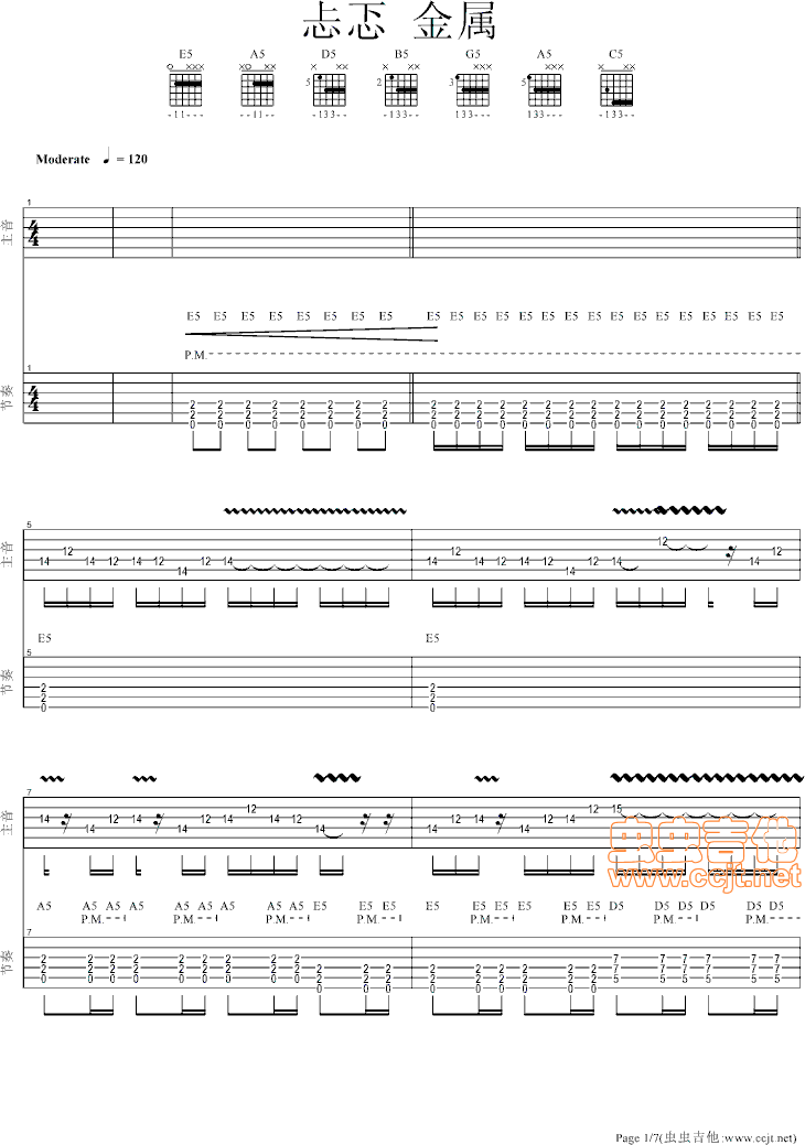 《忐忑(电吉他)》吉他谱-C大调音乐网