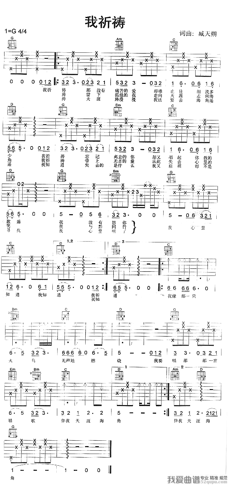 《臧天朔《我祈祷》吉他谱/六线谱》吉他谱-C大调音乐网