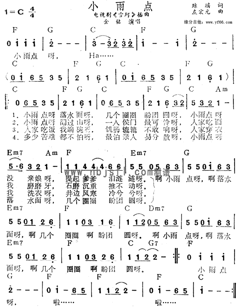 《小雨点》吉他谱-C大调音乐网