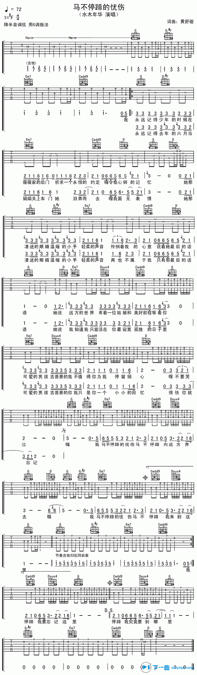 《马不停蹄的忧伤吉他谱F调（六线谱）_水木年华》吉他谱-C大调音乐网